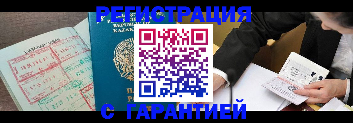 прописка законно в Нязепетровске