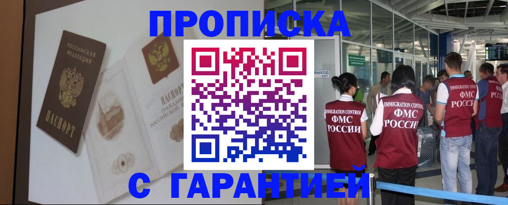 прописка законно в Нязепетровске